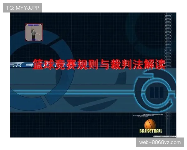 篮球封盖犯规判定的规则解读与标准分析