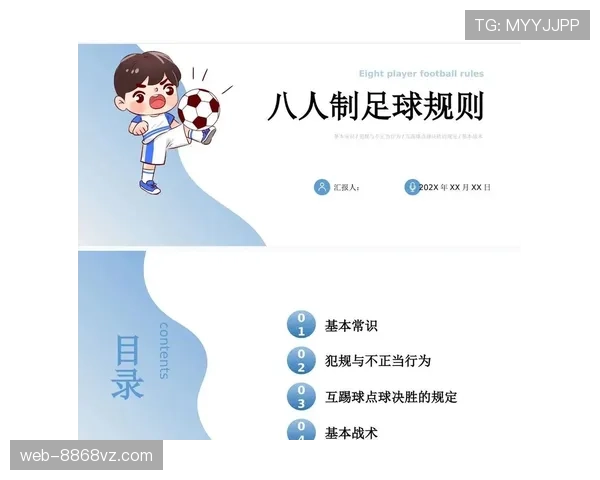 足球球员资格规则详解：关键审核标准及裁判执行原则